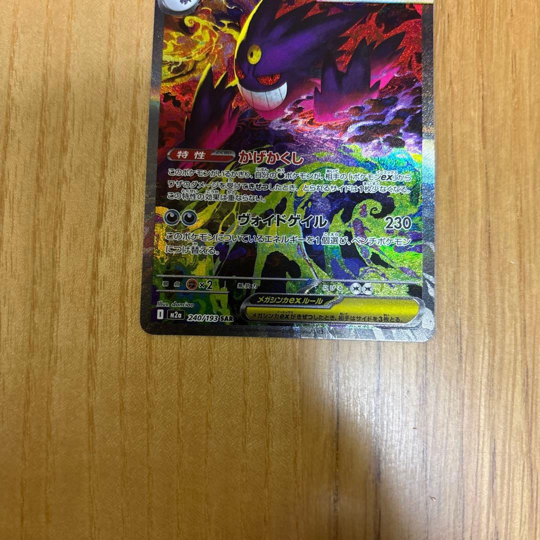 メガゲンガーex sar 240/193 メガドリーム ex