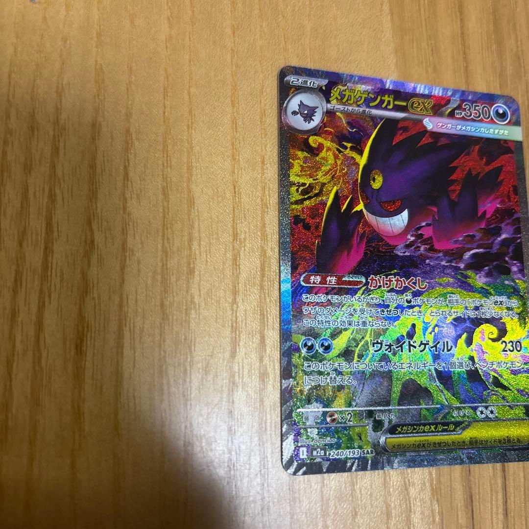 メガゲンガーex sar 240/193 メガドリーム ex