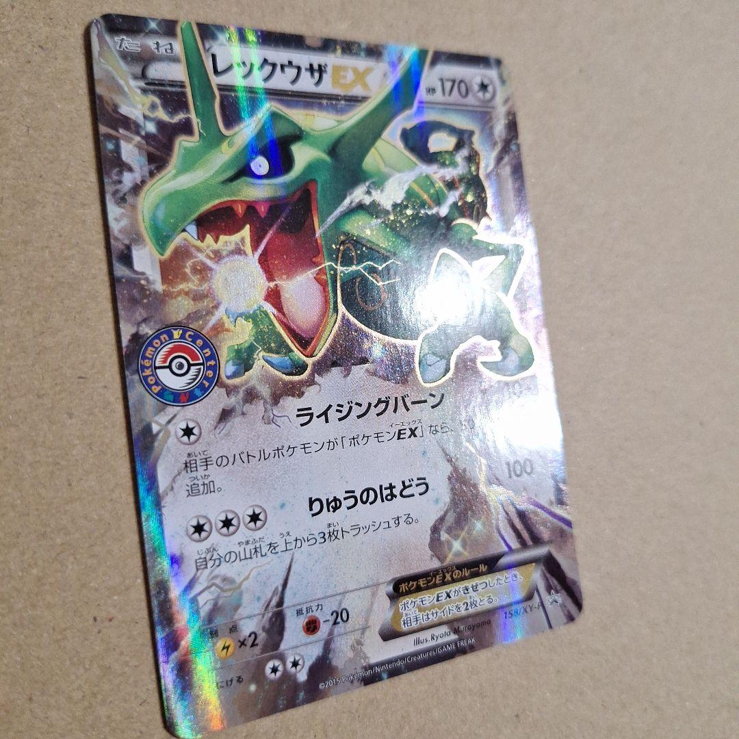 レックウザEX　ポケモンセンター　プロモ