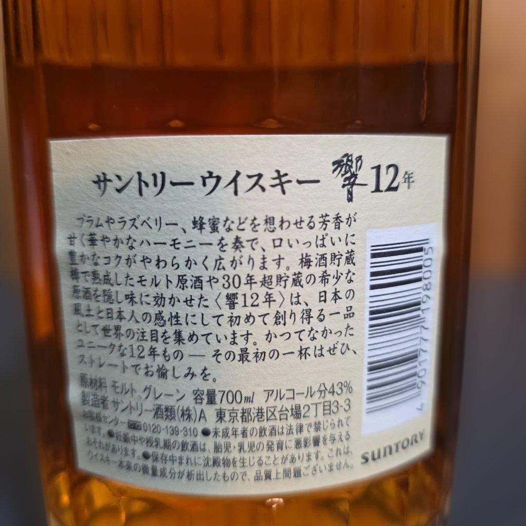 〜*様 HIBIKI 12年 ブレンデッドウイスキー