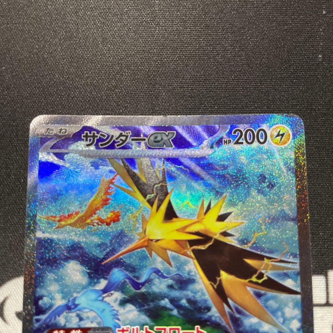 ポケモンカード　サンダーex sar 151