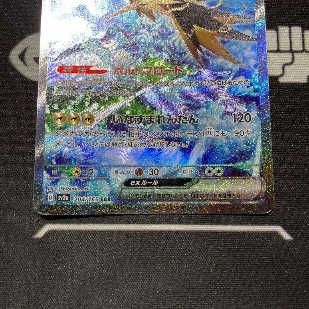 ポケモンカード　サンダーex sar 151