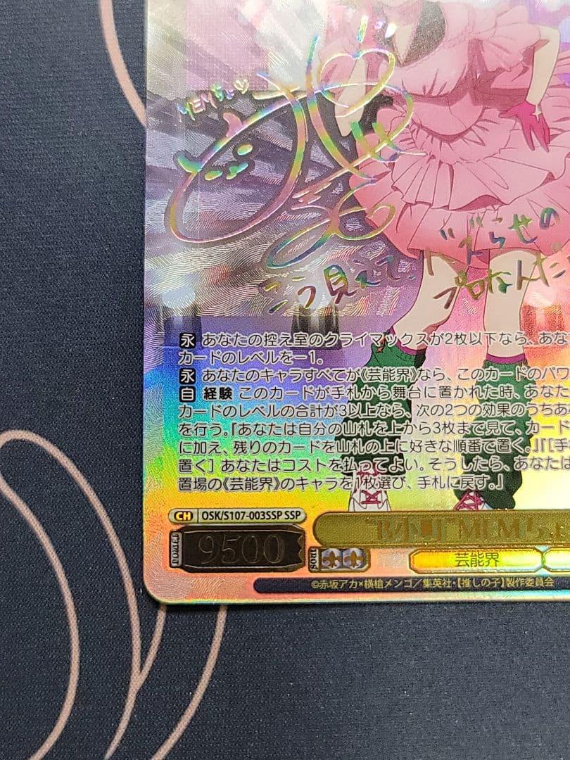 B小町 MEMちょ SSP