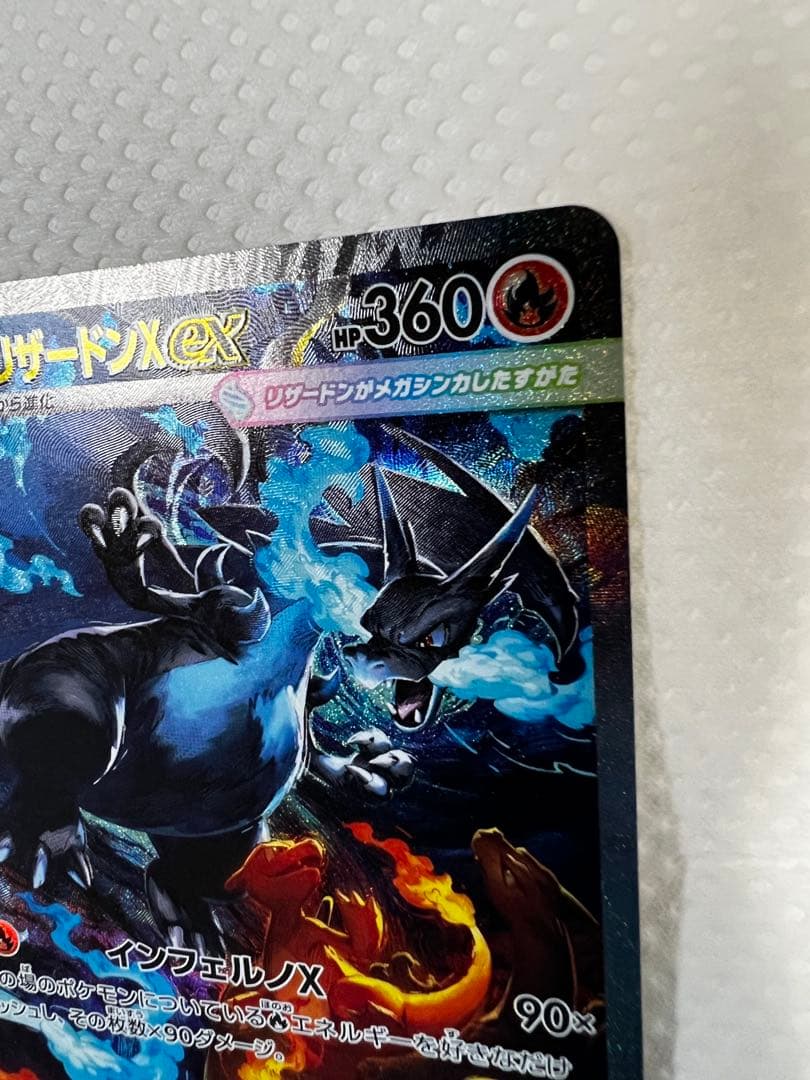 【即日発送】 ポケモンカード メガリザードンX EX SAR 【防湿庫保管】