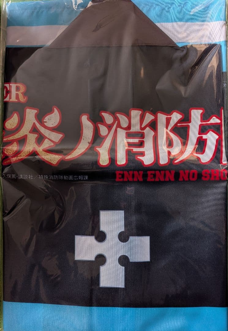 炎炎ノ消防隊　法被