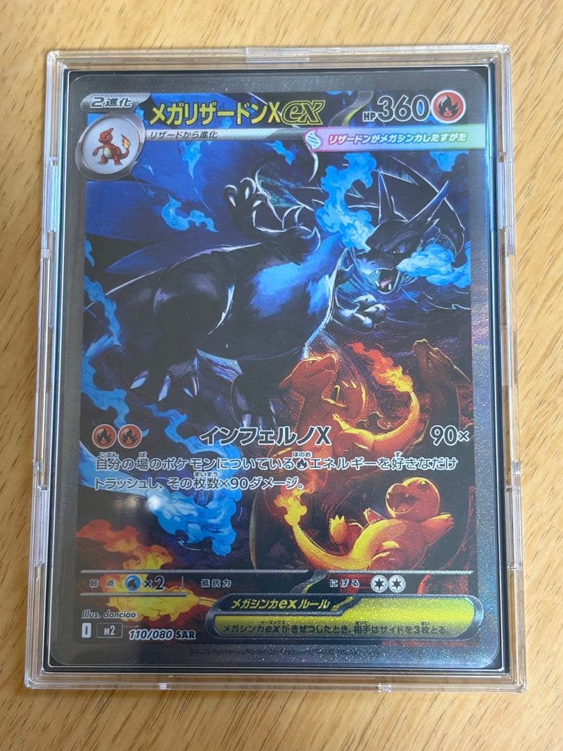【状態良】メガリザードンXex SAR インフェルノ