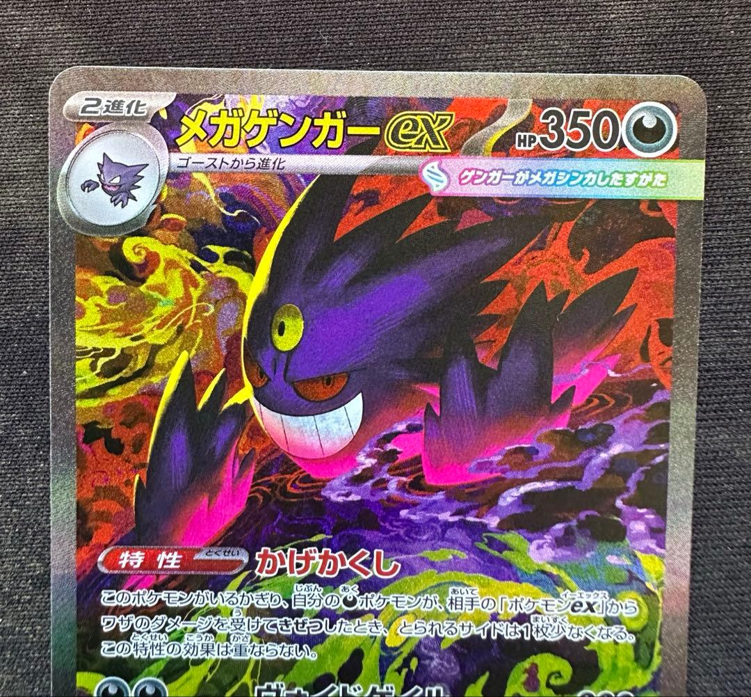 メガゲンガーex & メガカイリューex 2枚セット