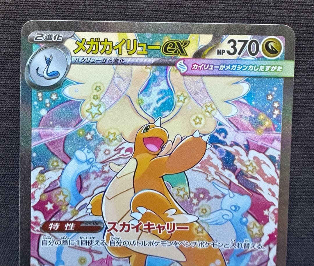 メガゲンガーex & メガカイリューex 2枚セット