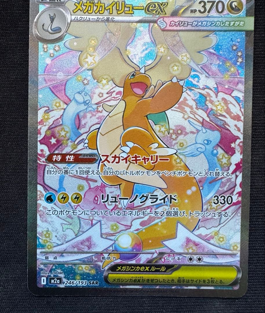 メガゲンガーex & メガカイリューex 2枚セット
