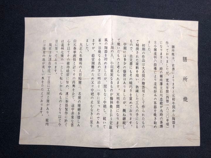 【茶道具】陽炎園 膳所焼沓形掛分茶碗 茶碗A338