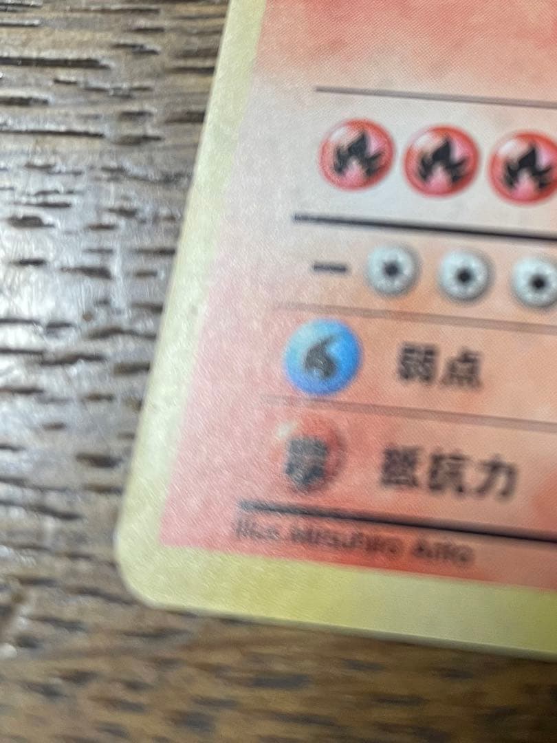 [美品]旧裏かえんリザードン