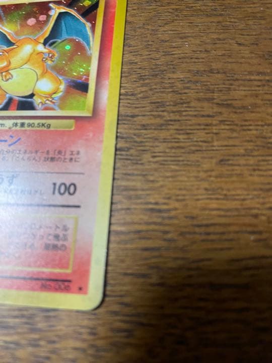 [美品]旧裏かえんリザードン