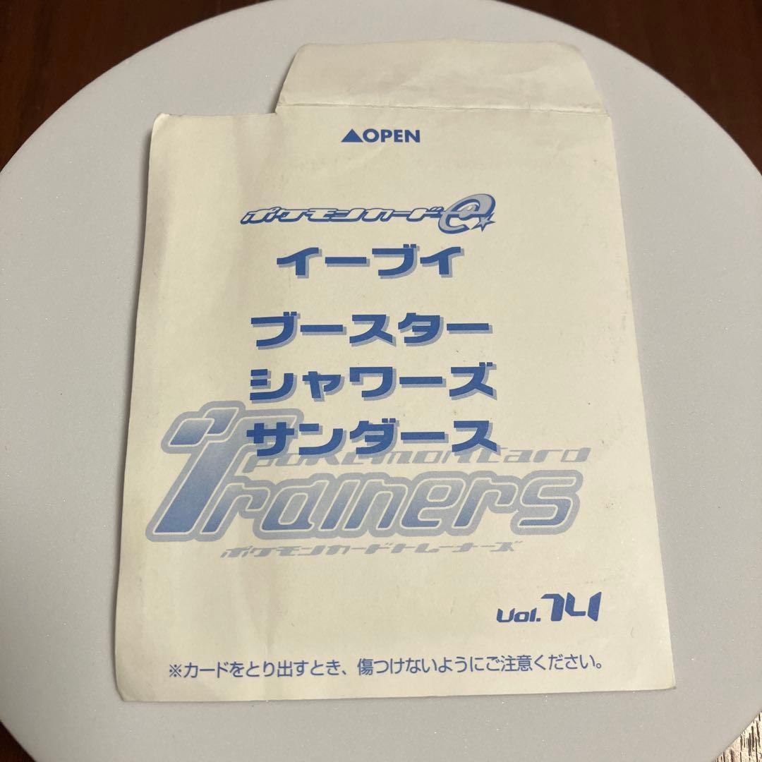 ポケモンカードe ポケモンカードトレーナーズ vol.14 プロモカード