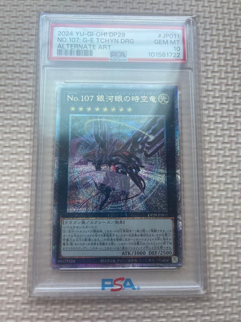 T*T様 遊戯王 No.107 銀河眼の時空竜 DP29 PSA10