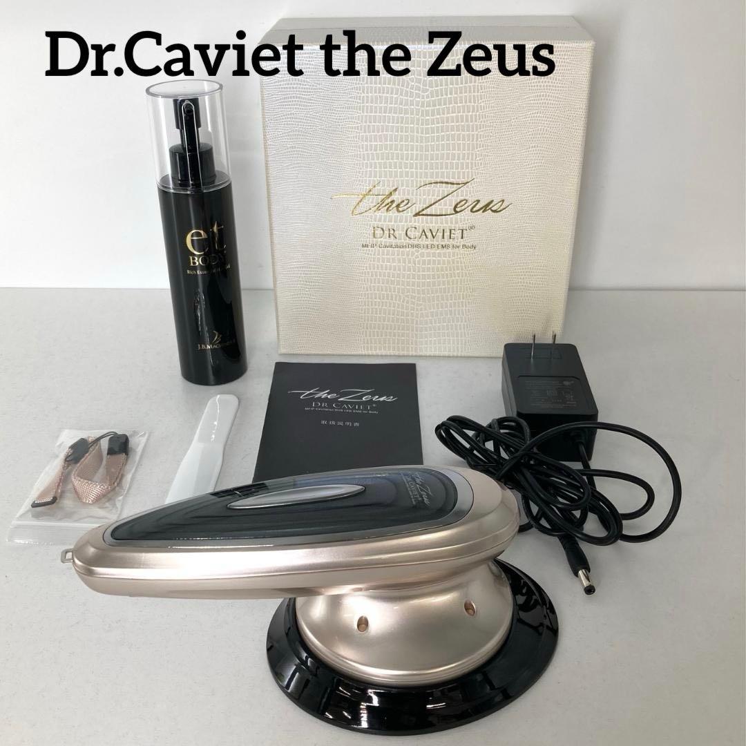 Dr.Caviet the Zeus 　美容家電 ボディ・フェイスケア　稼働