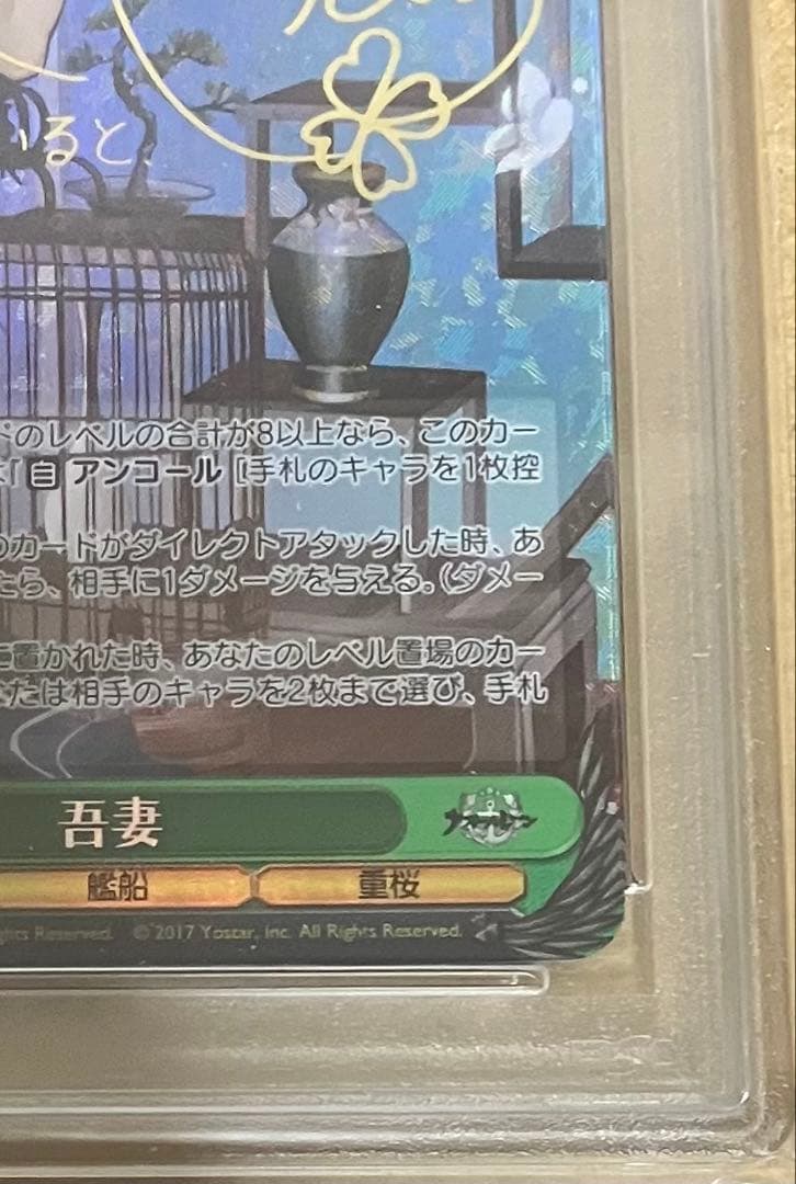 【PSA10】 ヴァイスシュヴァルツ ブースター アズールレーン 吾妻 SP