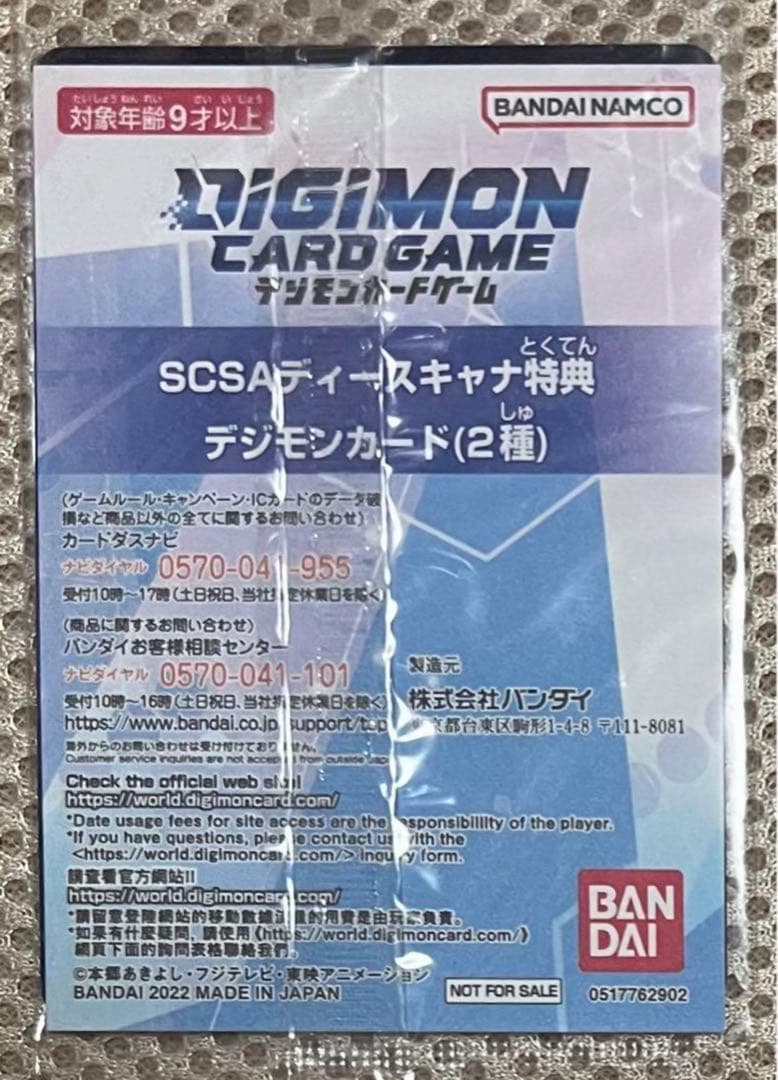 デジモンカードゲーム　ディースキャナ　特典プロモ 神原拓也 源輝二 2枚セット