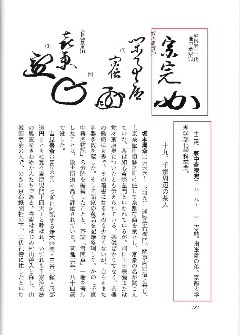 表千家堀内宗完12代兼中斎御書付『瀬戸肩衝茶入』松古窯4代目佐久間勝山造（共箱）