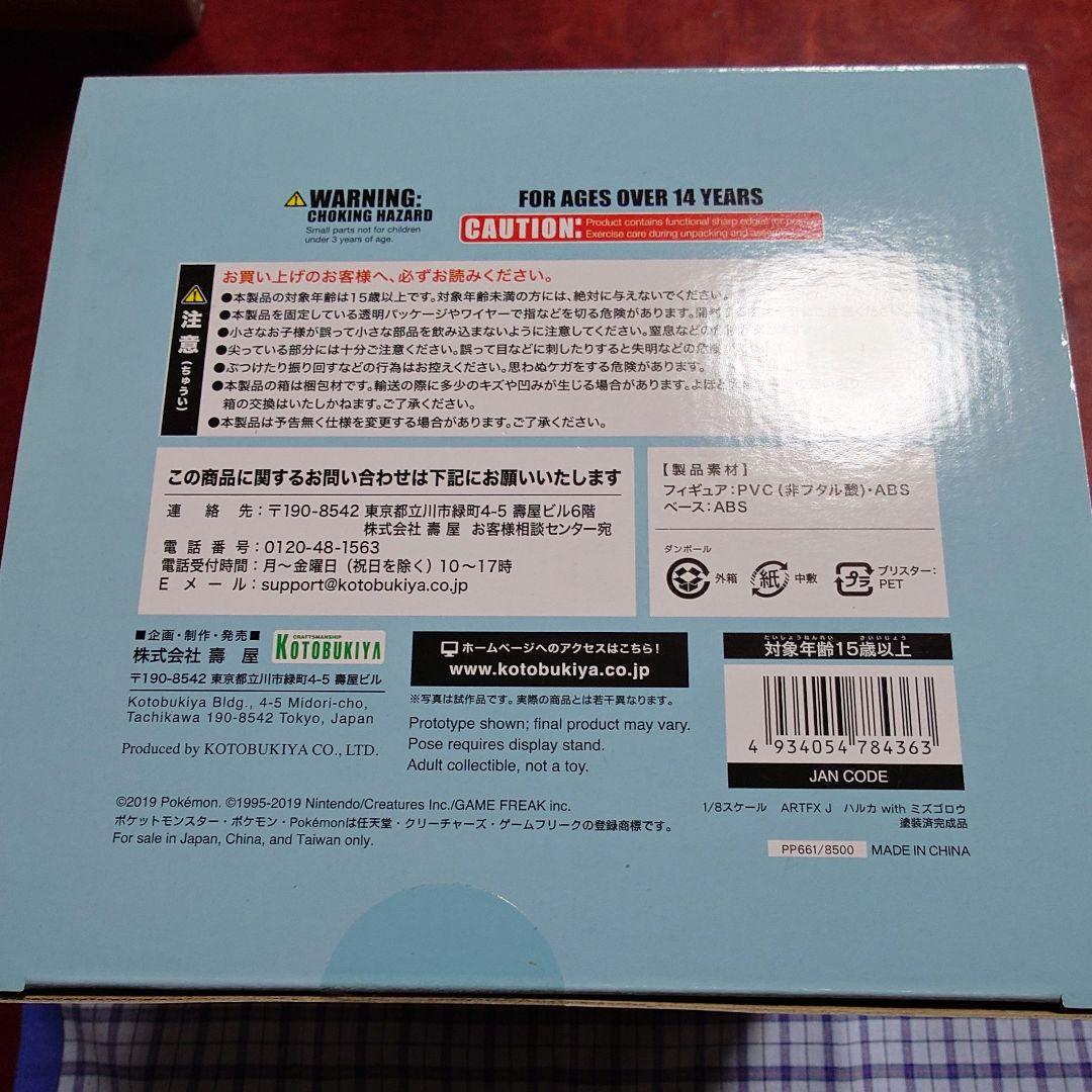 ハルカ with ミズゴロウ フィギュア 1/8スケール