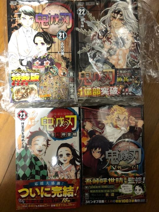 鬼滅の刃全巻＋ラストワン＋ワーコレコンプリート