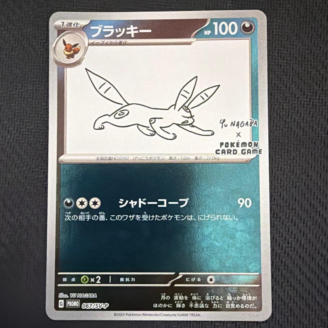 ブラッキー：YU NAGABA × ポケモンカードゲーム PROMO