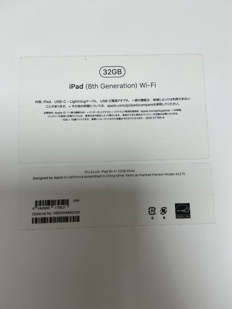 iPad 本体 第8世代32GB WiFiモデル