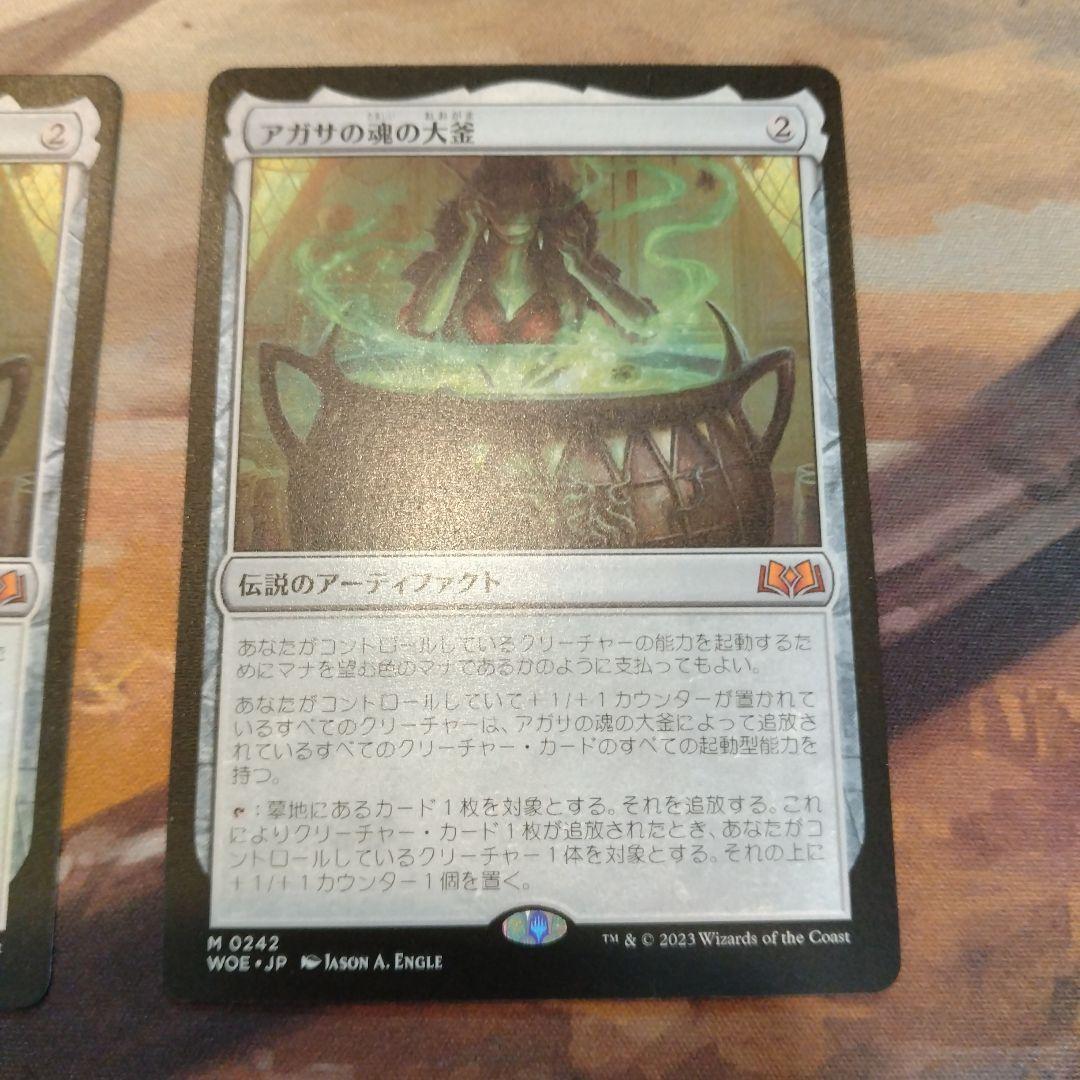 アガサの魂の大釜 日本語版　2枚