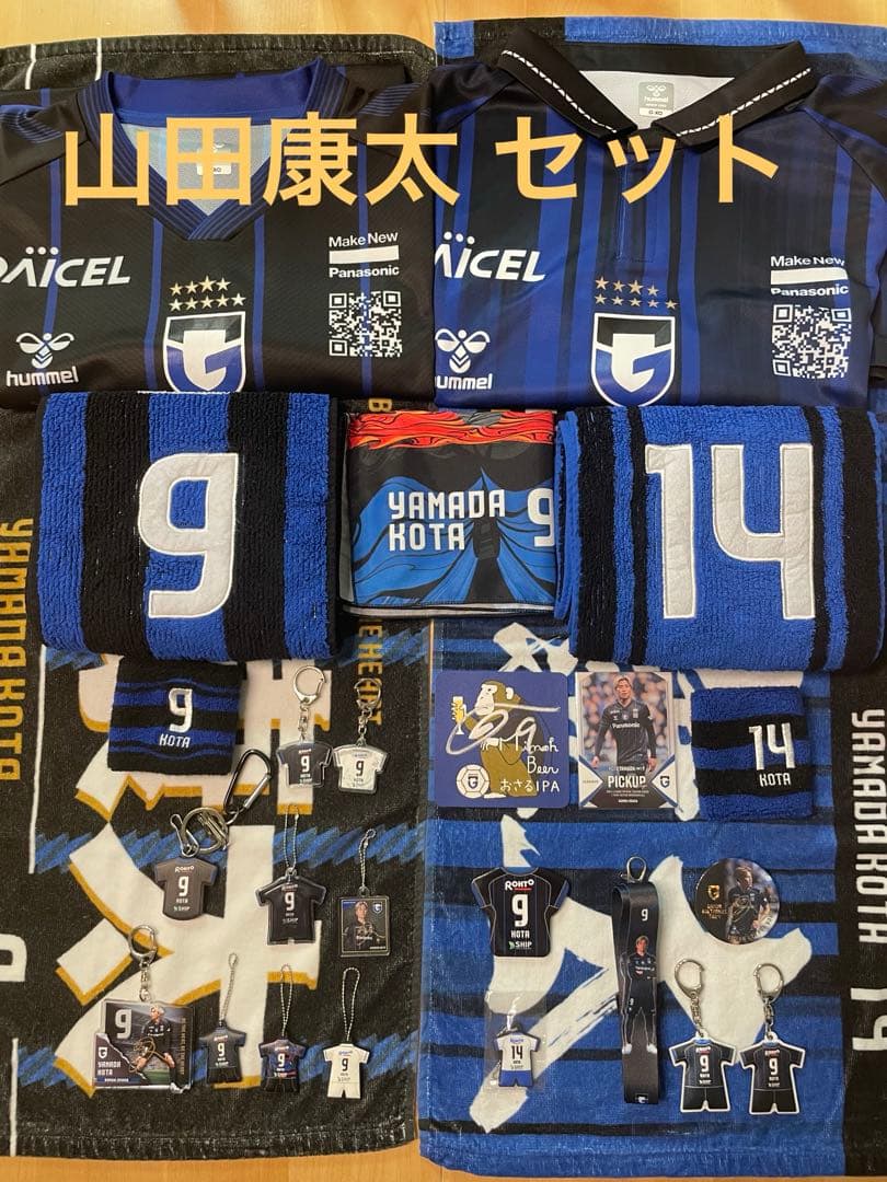 ガンバ大阪 山田康太 ユニフォーム＆グッズ 計26点 セット