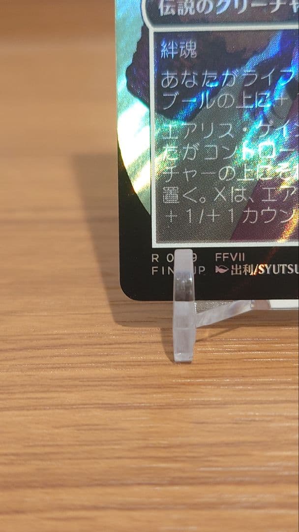 MTG FF エアリス・ゲインズブール サージ FOIL