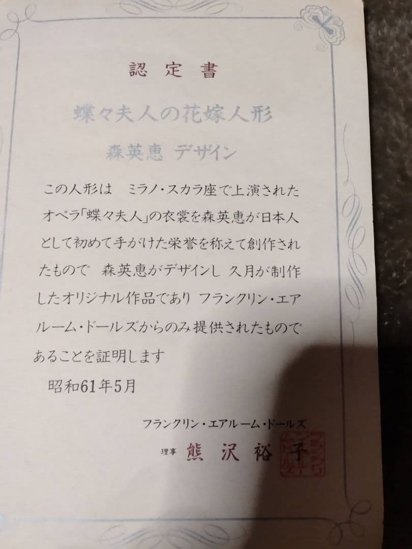 森英恵デザイン人形