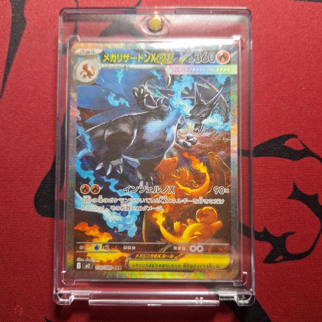 メガリザードンX ex sar ポケカ