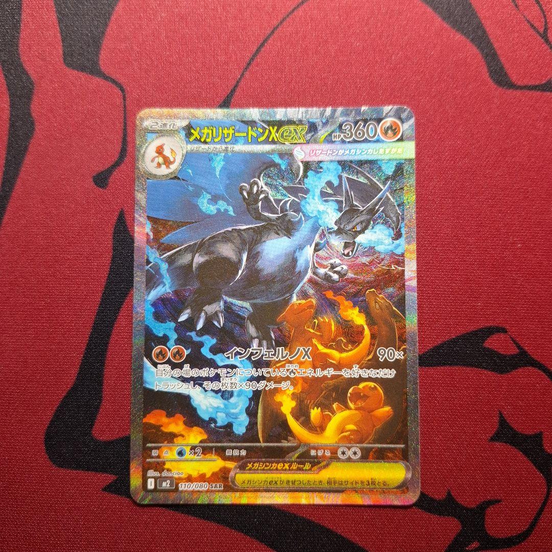 メガリザードンX ex sar ポケカ