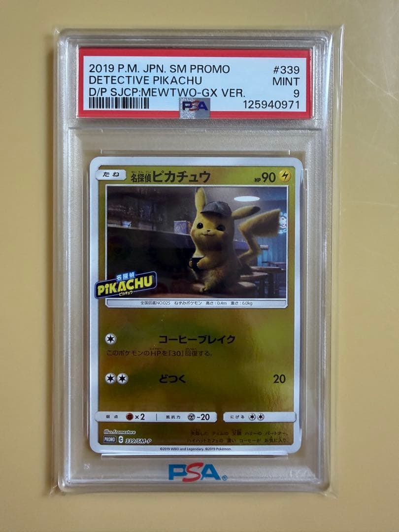 【PSA9】ポケモンカード　名探偵ピカチュウ　プロモ 339/sm-p