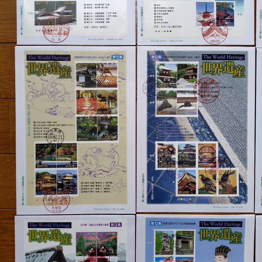 第2次世界遺産シリーズ　シート11種　初日カバー　第1集〜第11集　全集
