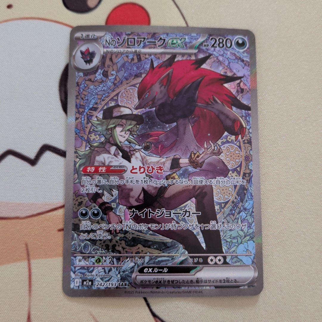 MEGAドリームex Nのゾロアークex SAR ポケカ M2a