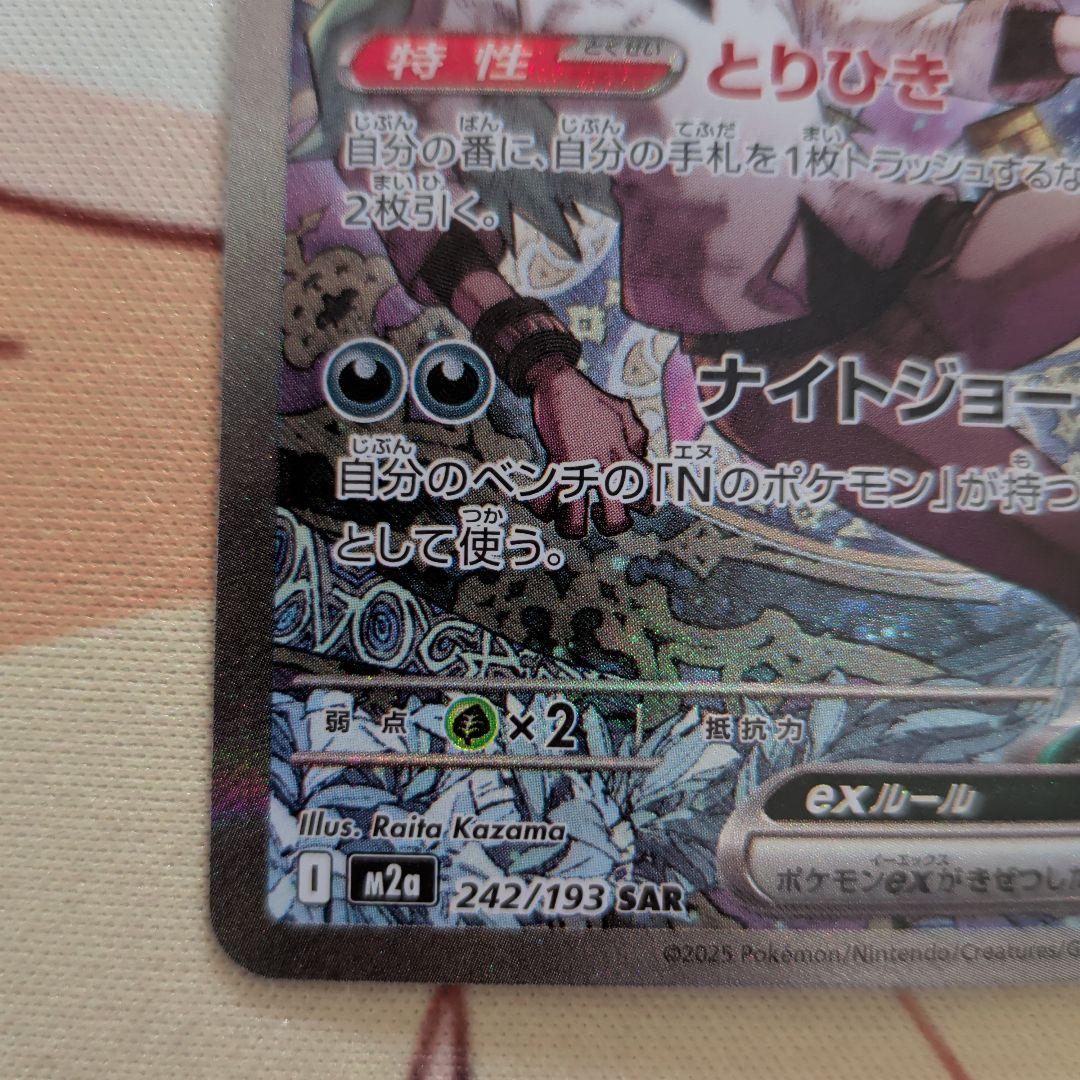 MEGAドリームex Nのゾロアークex SAR ポケカ M2a