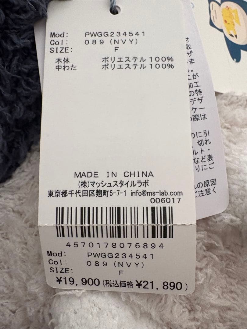 ジェラート カビゴンクッション タグ付き