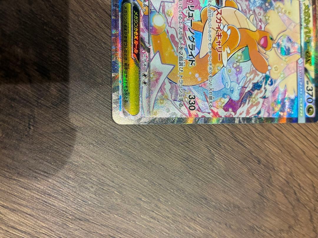 メガカイリューEX SAR