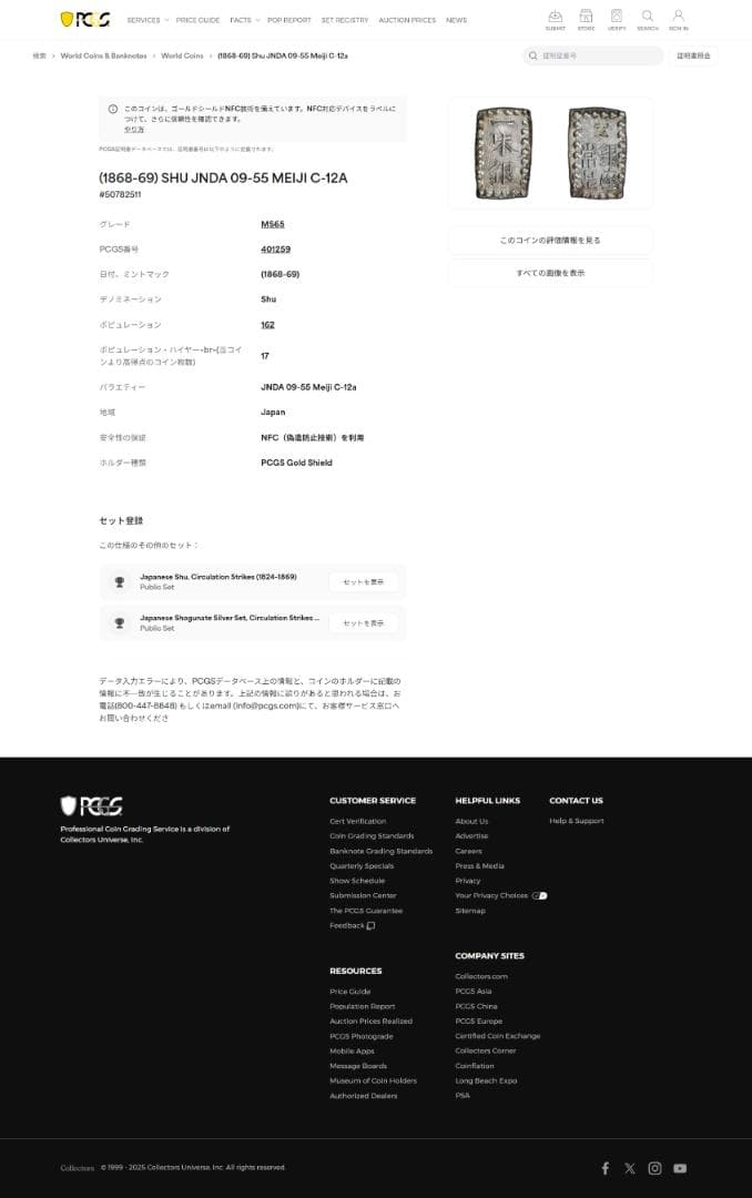 高鑑定 極美品　PCGS-MS65 明治一朱銀 明治元年~（1868~）