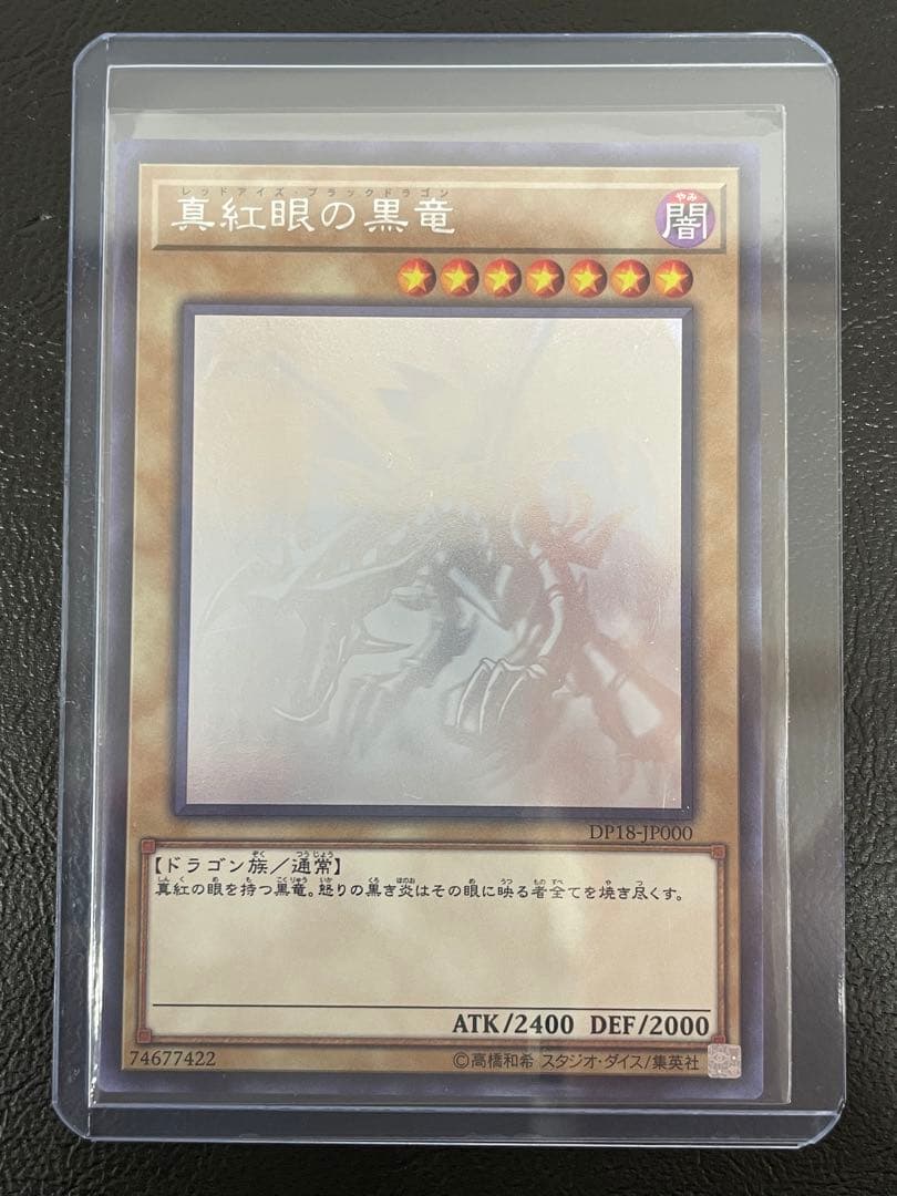 kncard73-1921 真紅眼の黒龍　ホロ