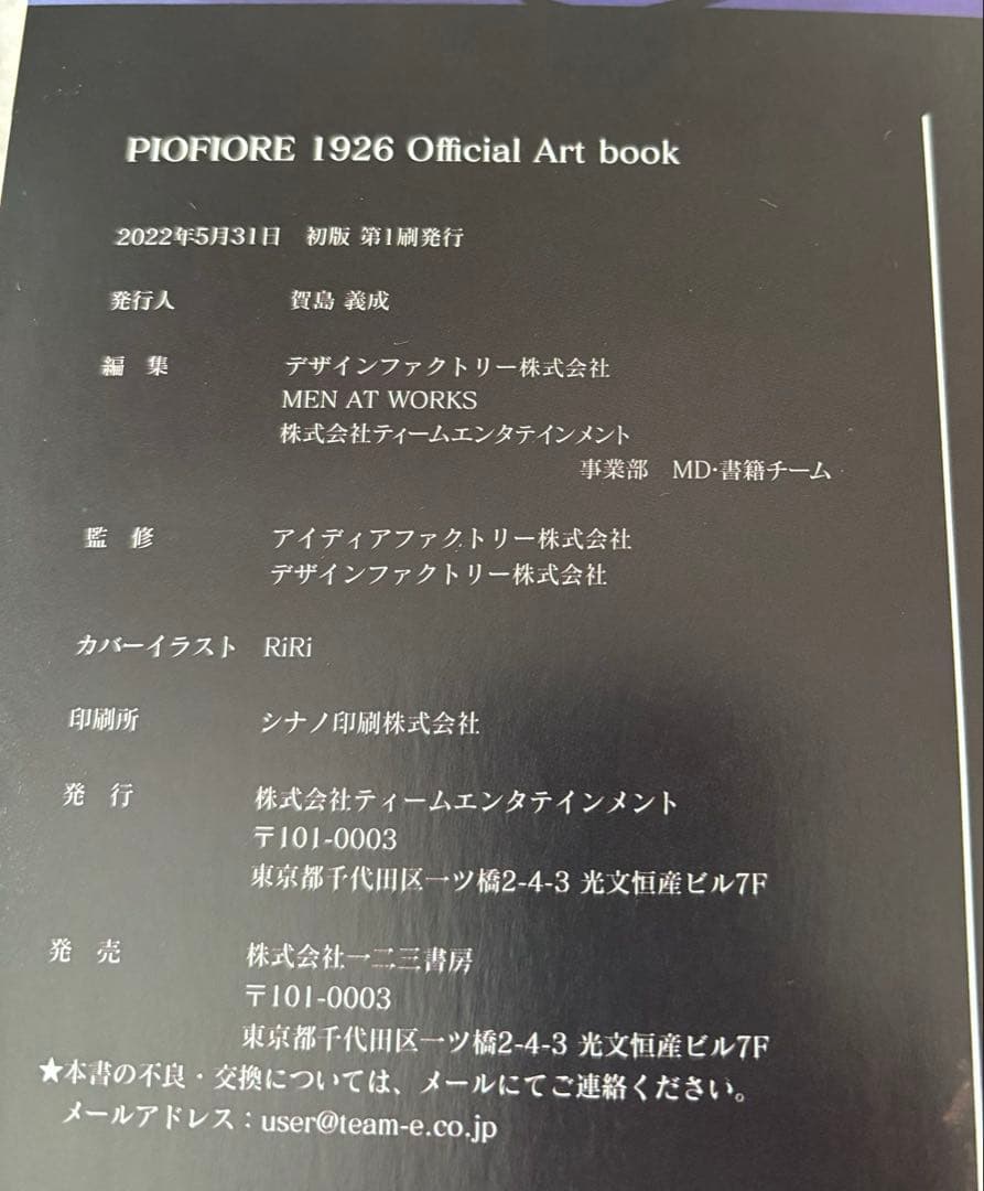 ピオフィオーレの晩鐘 ricordo/PIOFIORE 1926アートブック