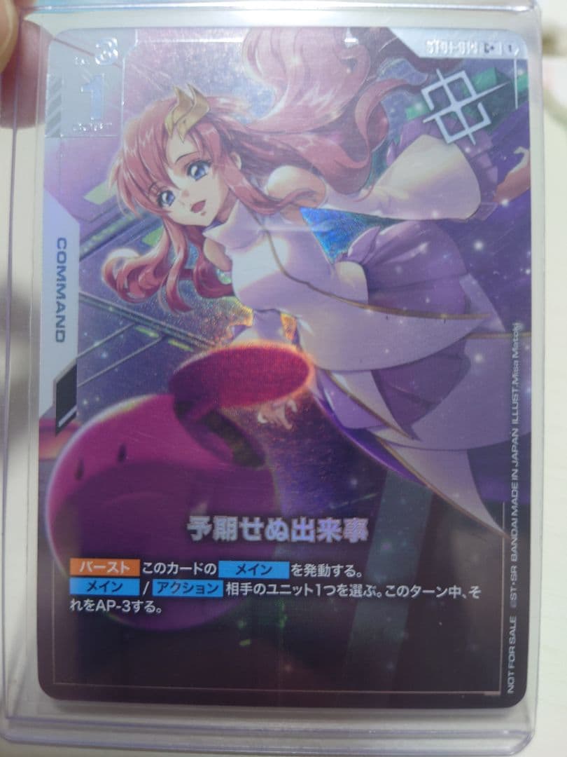 ガンダムカードゲーム　予期せぬ出来事　店舗優勝パック版パラレル