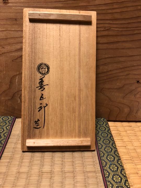 永楽善五郎　即全　赤磁　瓢酒瓶　一対