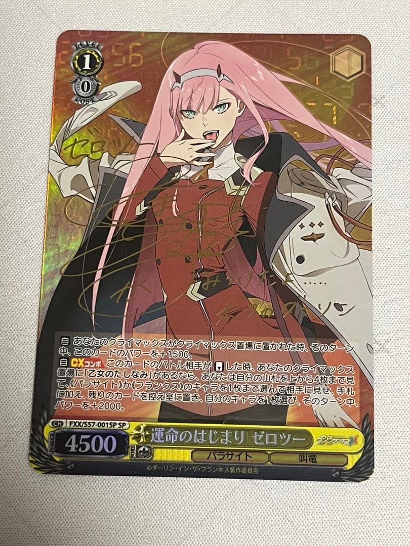 ws ヴァイスシュヴァルツ　運命のはじまり　ゼロツー　sp サイン