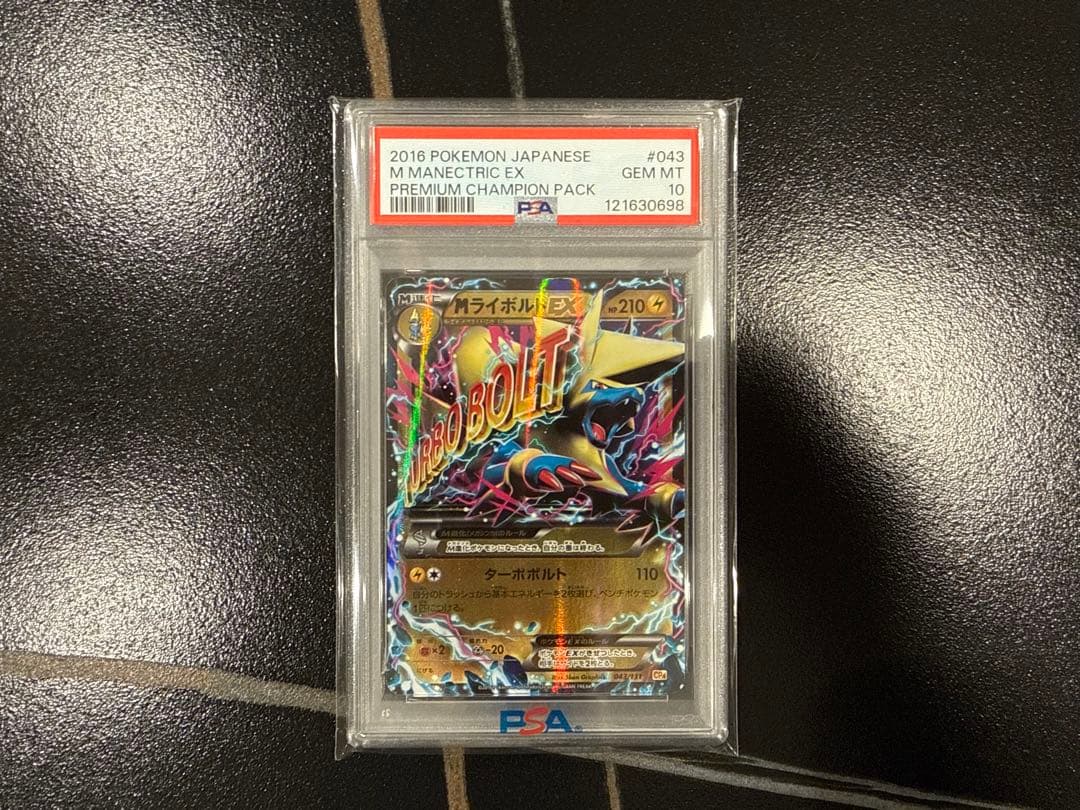 ライボルト PSA10 XY ポケモンカード ファントムゲート リザードン RR