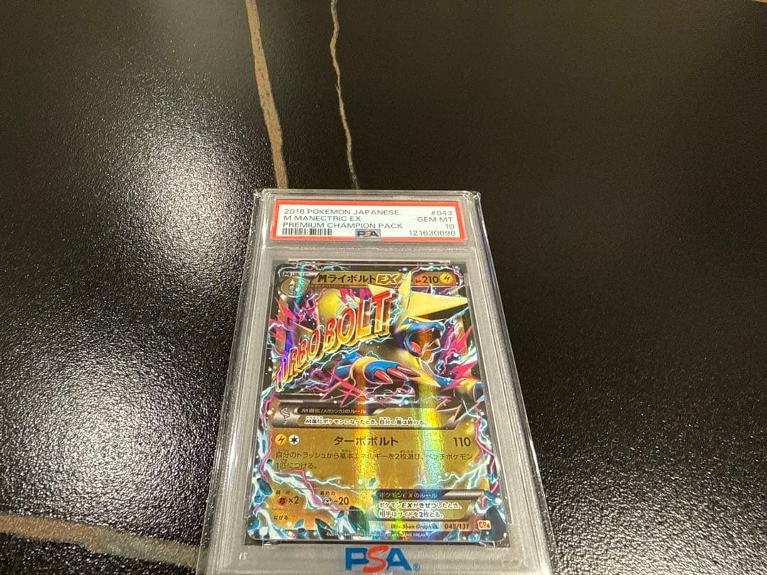 ライボルト PSA10 XY ポケモンカード ファントムゲート リザードン RR