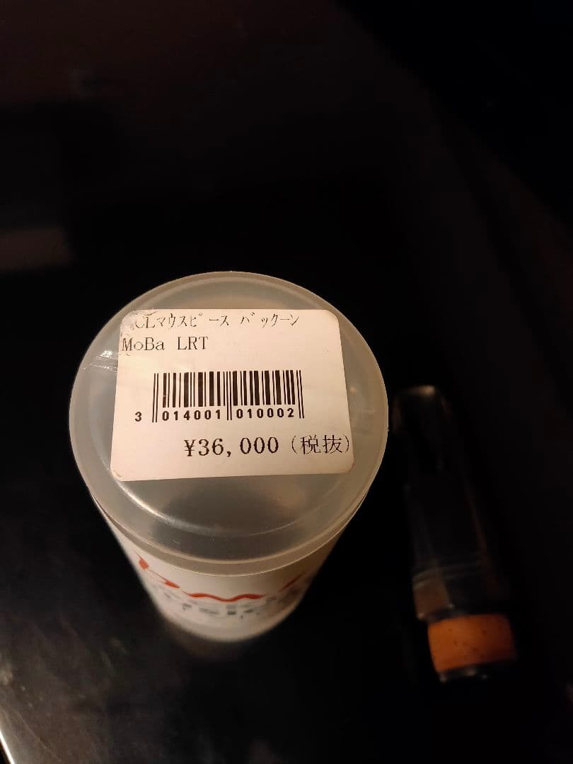 Backun　Moba L クラリネットマウスピース