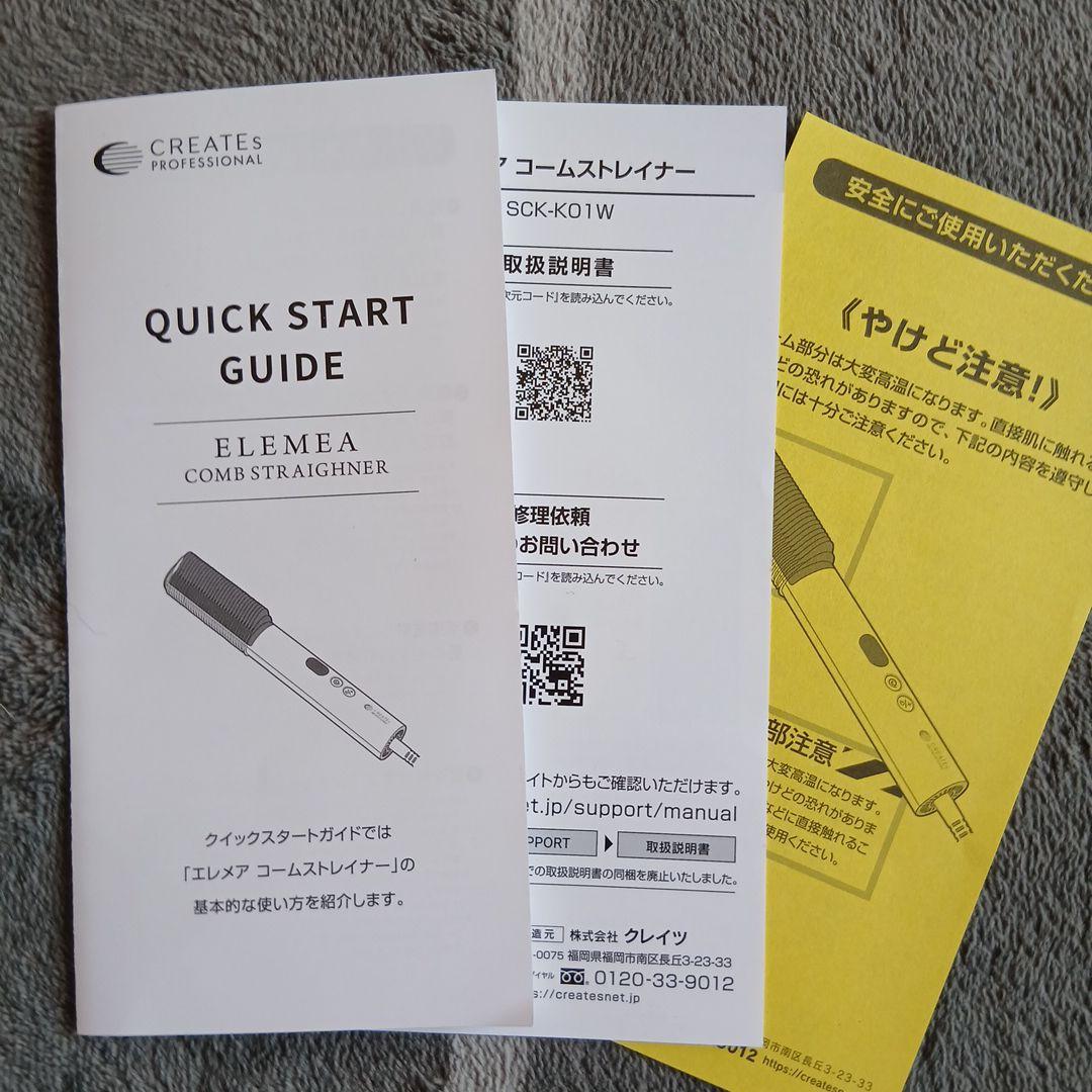 クレイツ　エレメアコームストレイナーSCK-KO1W１度使用品