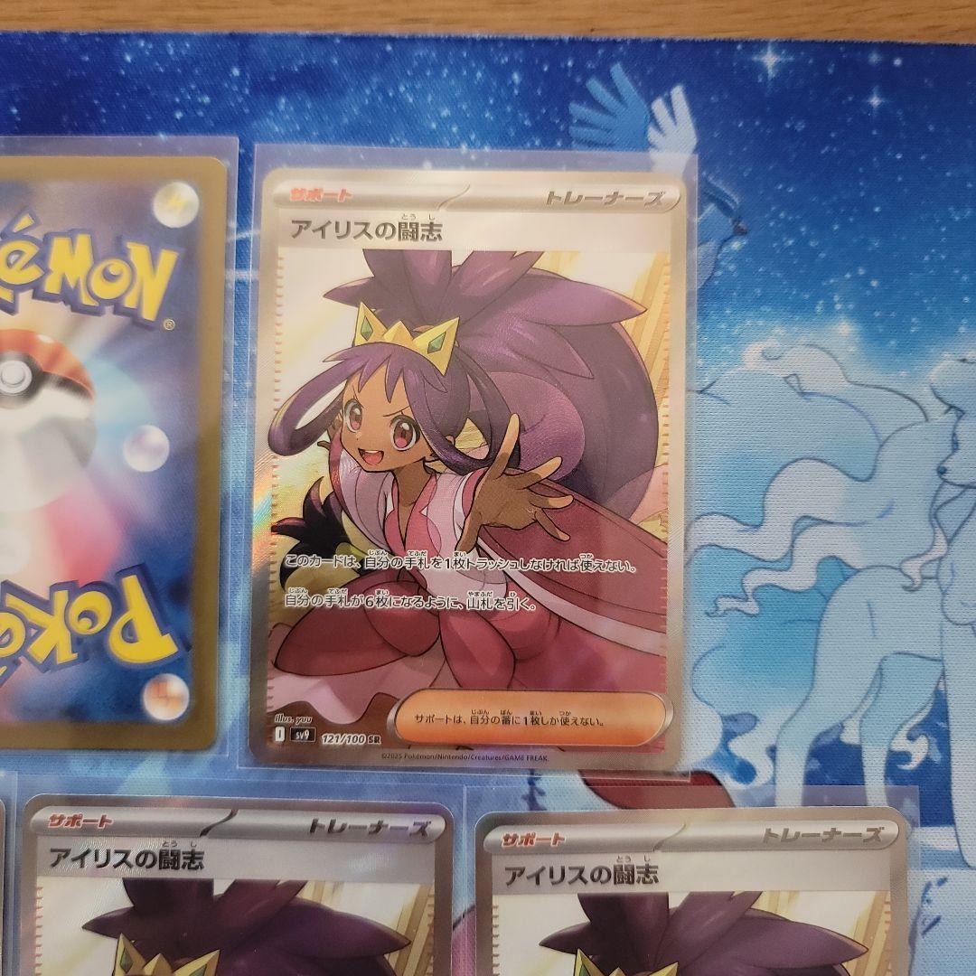 くろやぎ様　アイリスの闘志 SR SV9 バトルパートナーズ 121/100