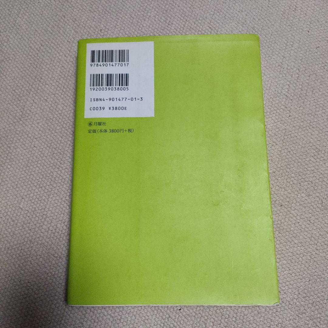 ルーツ 20世紀後期の旅と翻訳